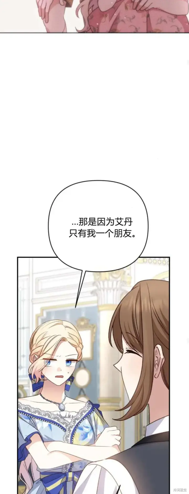 漫画《暴君想要善良地活着》第69话第63张图