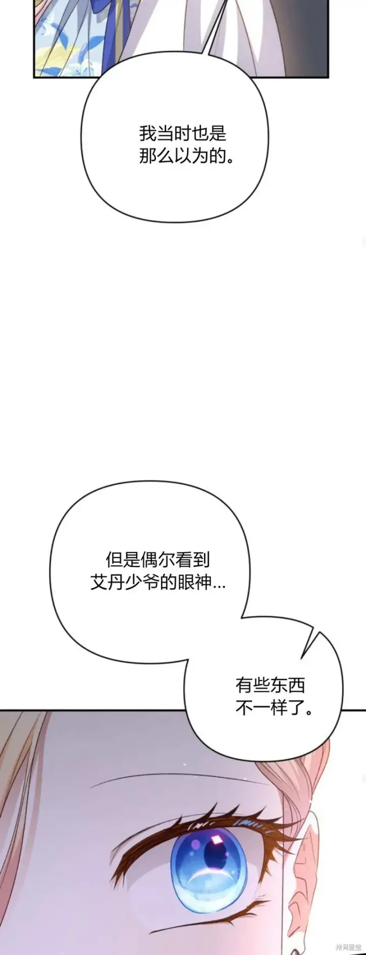 漫画《暴君想要善良地活着》第69话第64张图