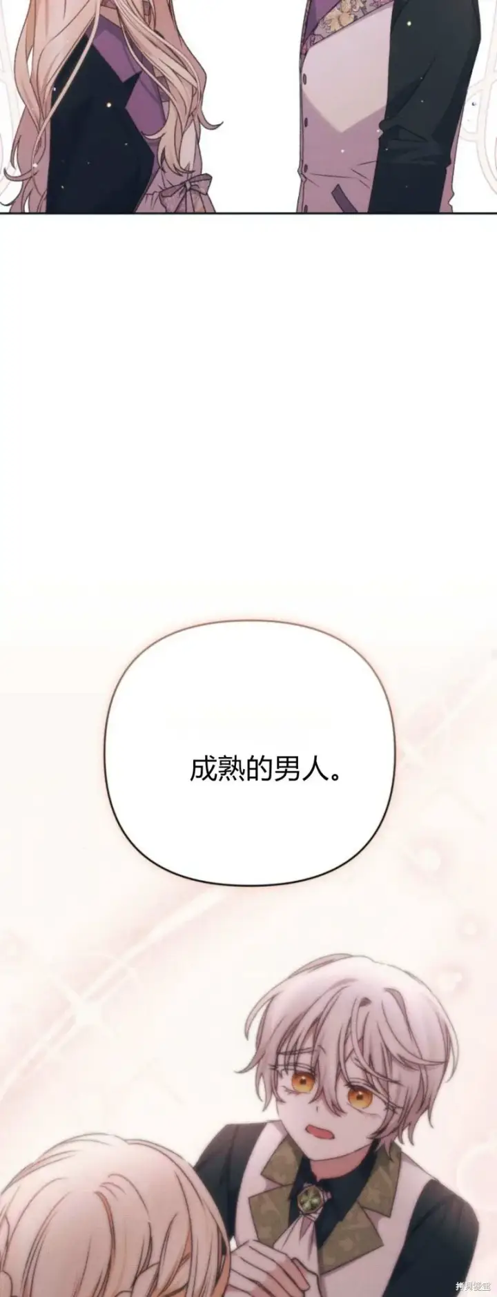 漫画《暴君想要善良地活着》第69话第66张图