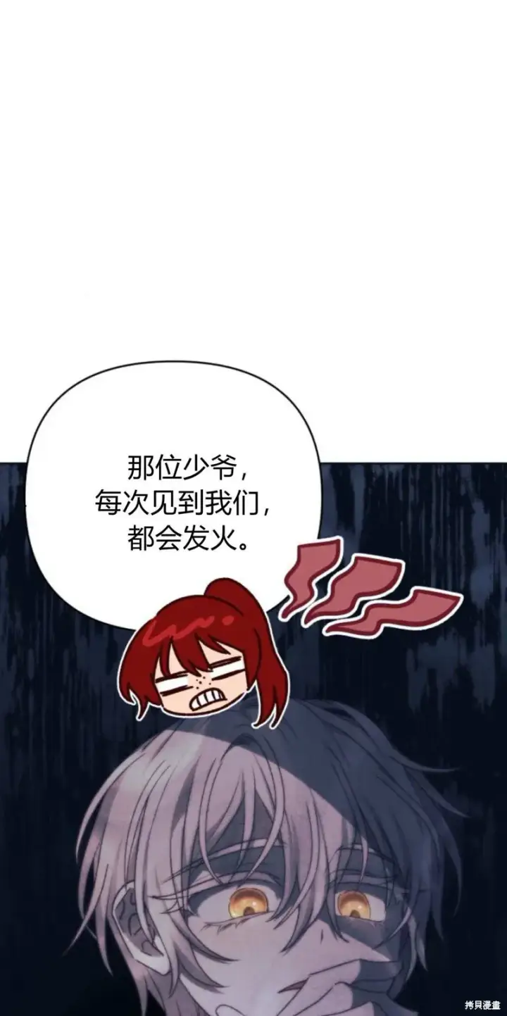 漫画《暴君想要善良地活着》第69话第72张图