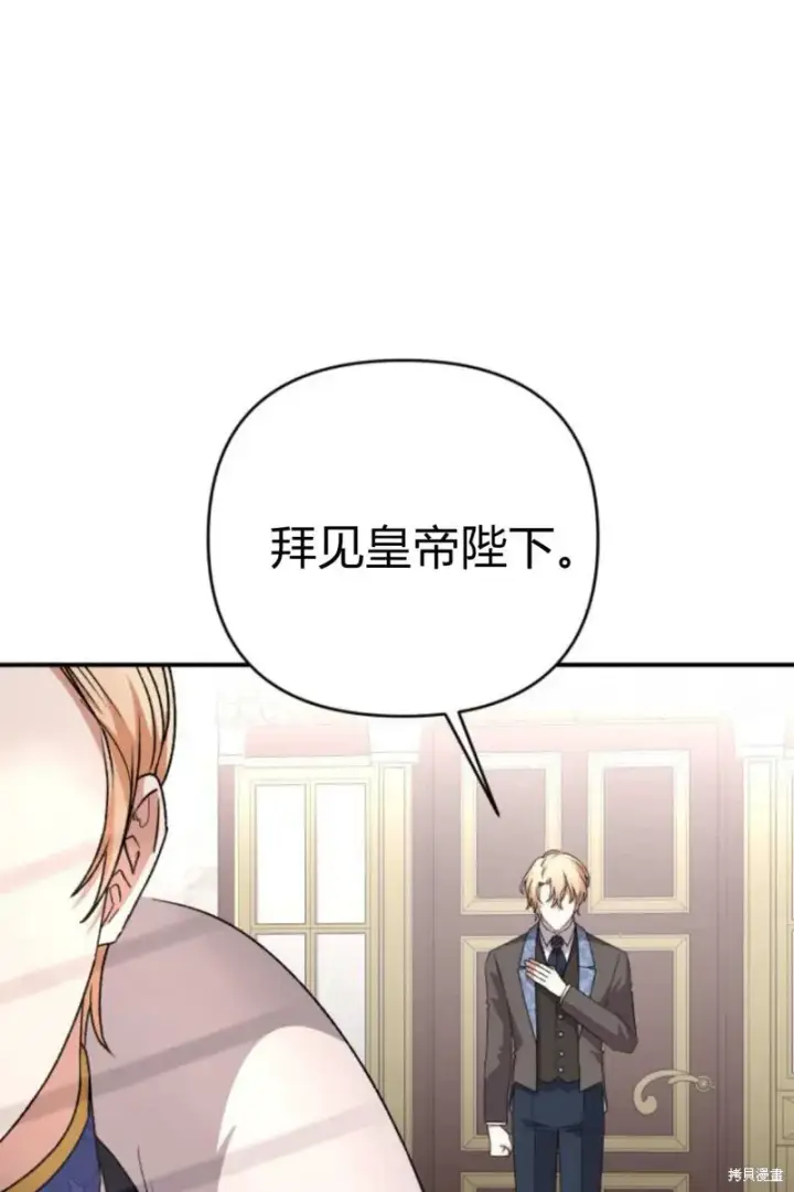 漫画《暴君想要善良地活着》第69话第94张图