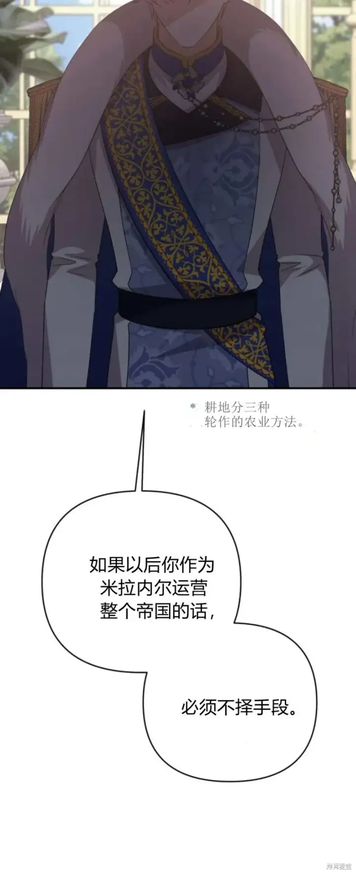 漫画《暴君想要善良地活着》第70话第13张图