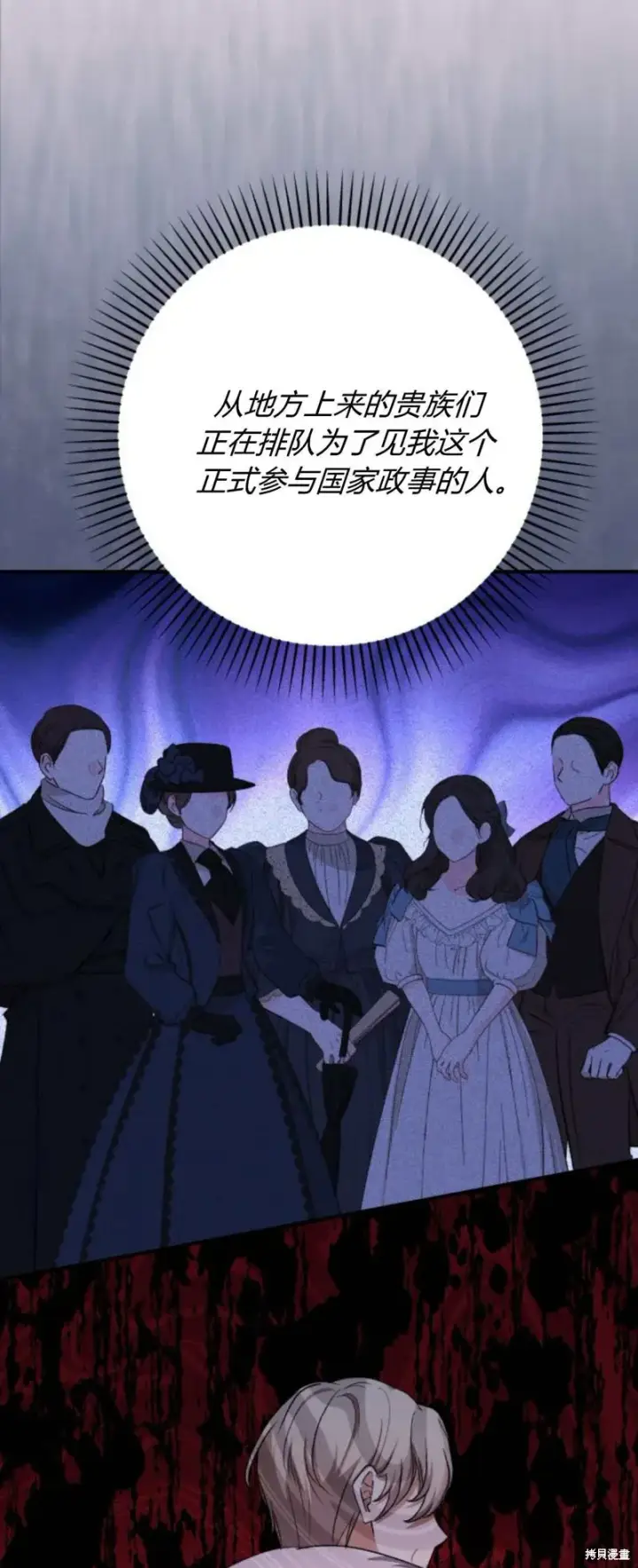 漫画《暴君想要善良地活着》第70话第19张图