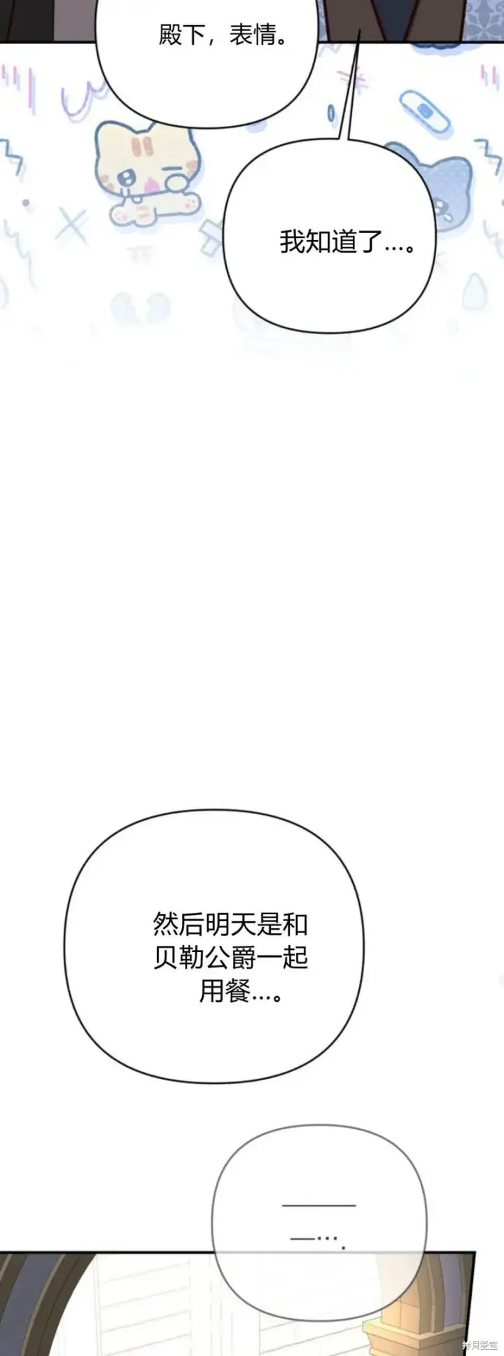 漫画《暴君想要善良地活着》第70话第22张图