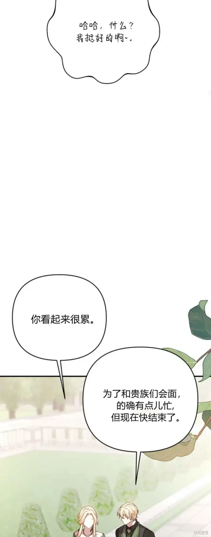 漫画《暴君想要善良地活着》第70话第35张图