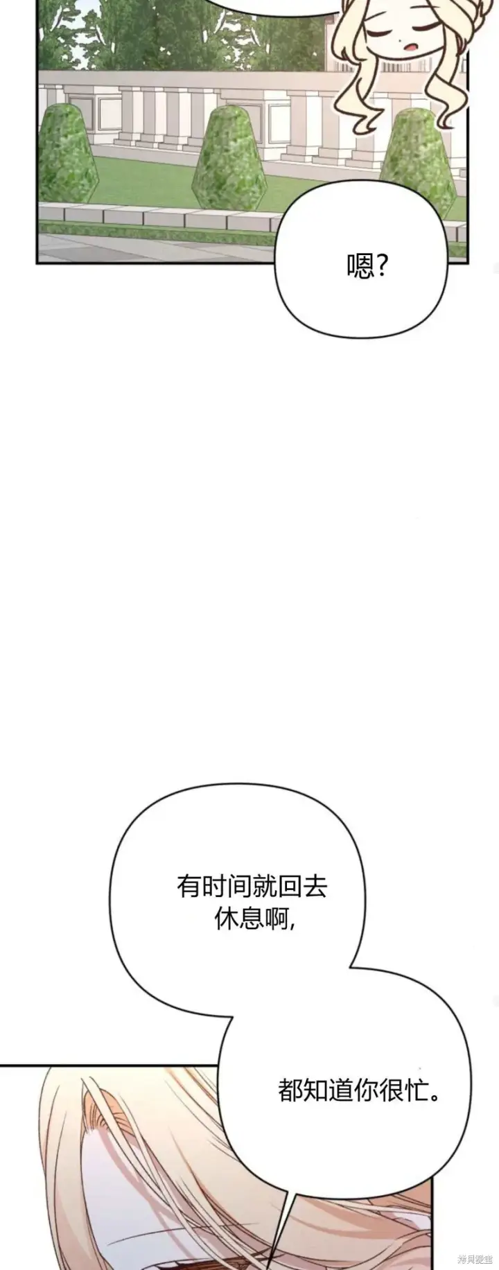 漫画《暴君想要善良地活着》第70话第39张图