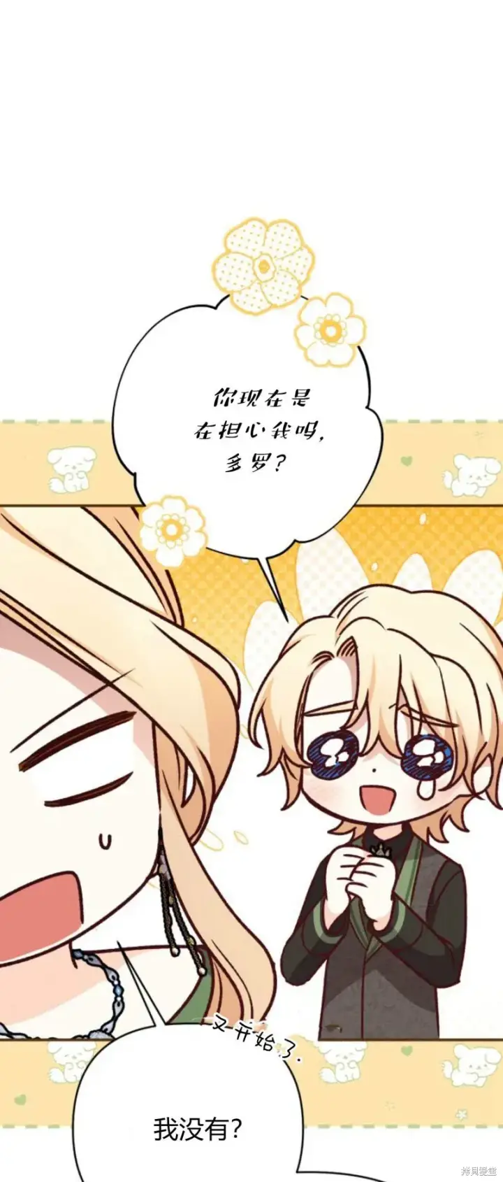 漫画《暴君想要善良地活着》第70话第41张图