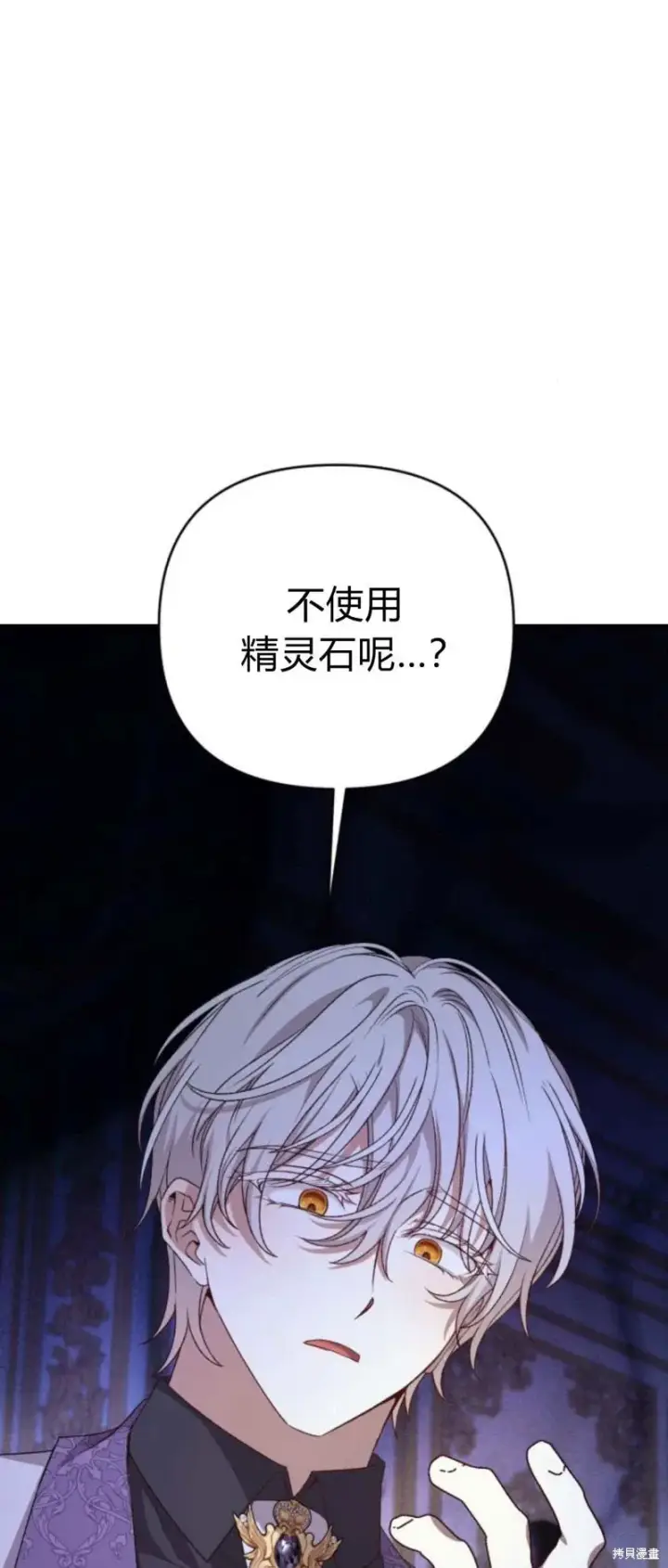漫画《暴君想要善良地活着》第70话第47张图