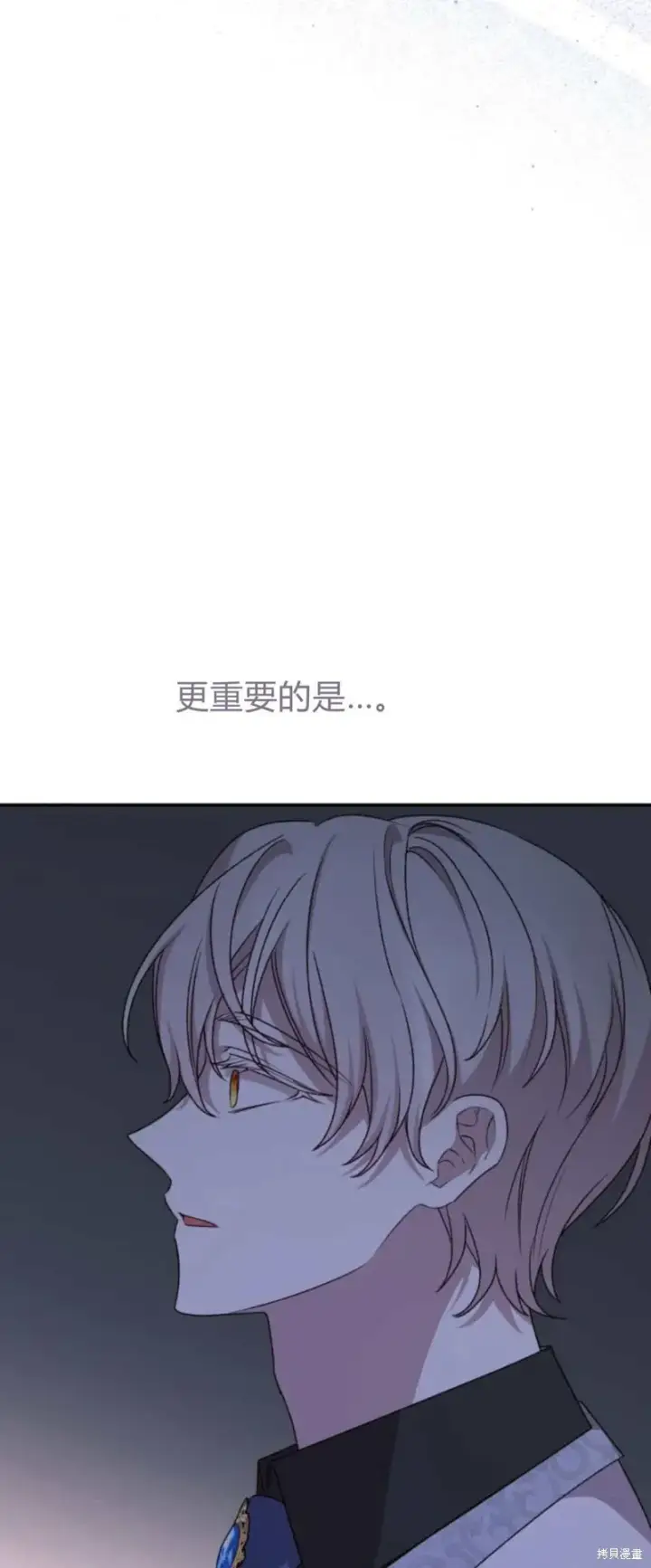 漫画《暴君想要善良地活着》第70话第55张图