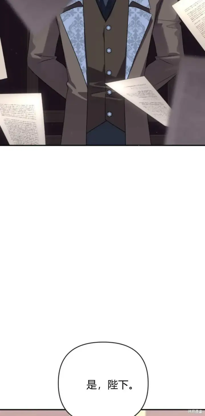 漫画《暴君想要善良地活着》第70话第6张图