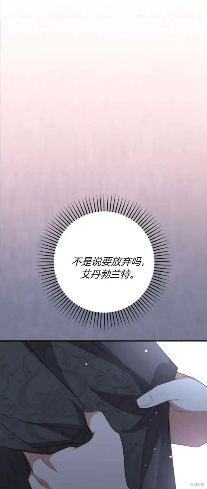 漫画《暴君想要善良地活着》第70话第61张图
