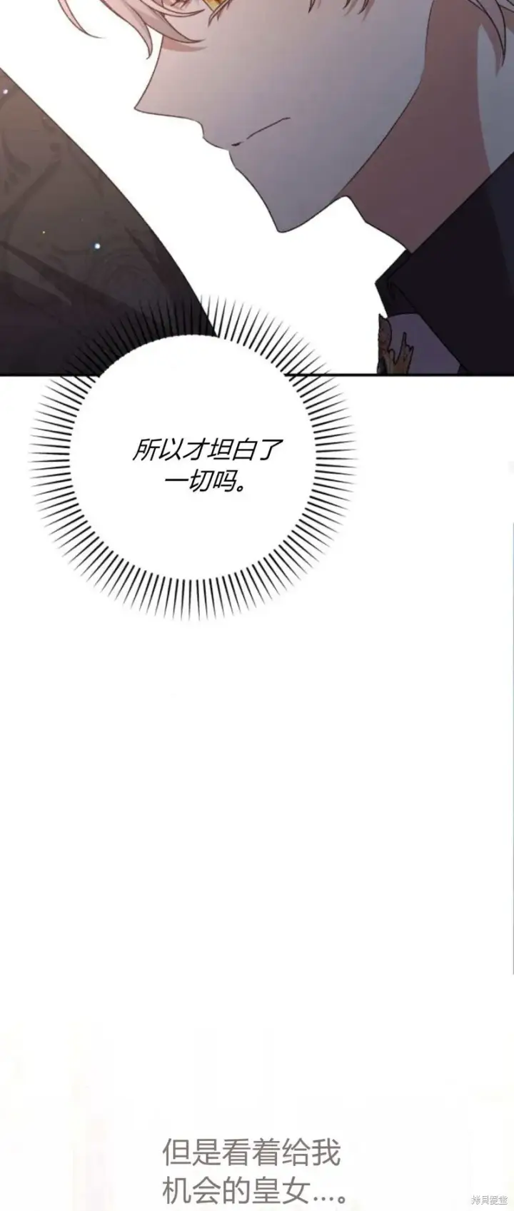 漫画《暴君想要善良地活着》第70话第63张图