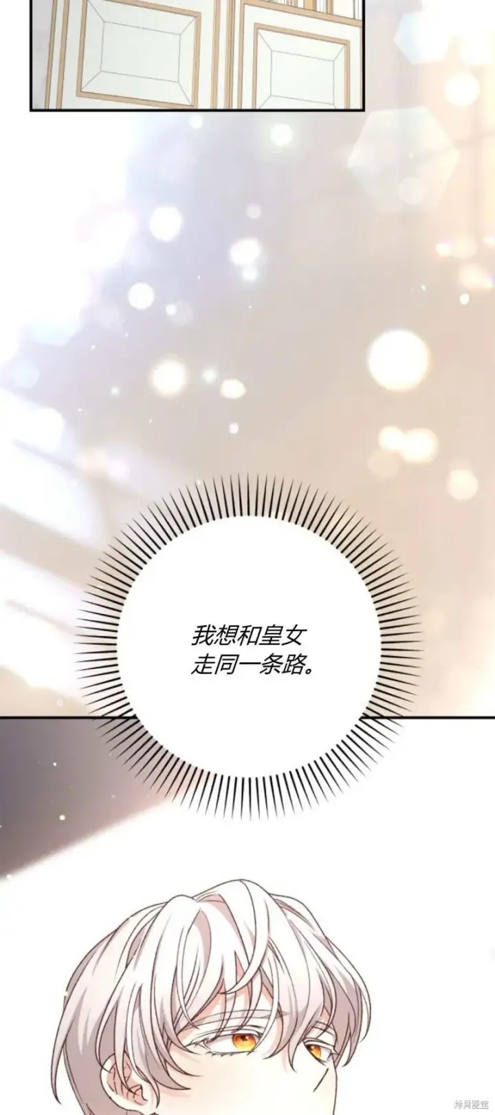 漫画《暴君想要善良地活着》第70话第72张图