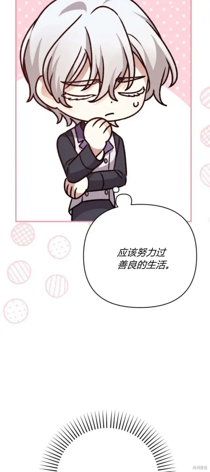 漫画《暴君想要善良地活着》第70话第75张图