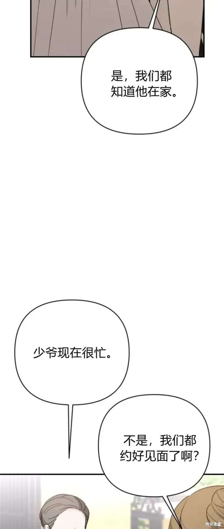 漫画《暴君想要善良地活着》第70话第82张图