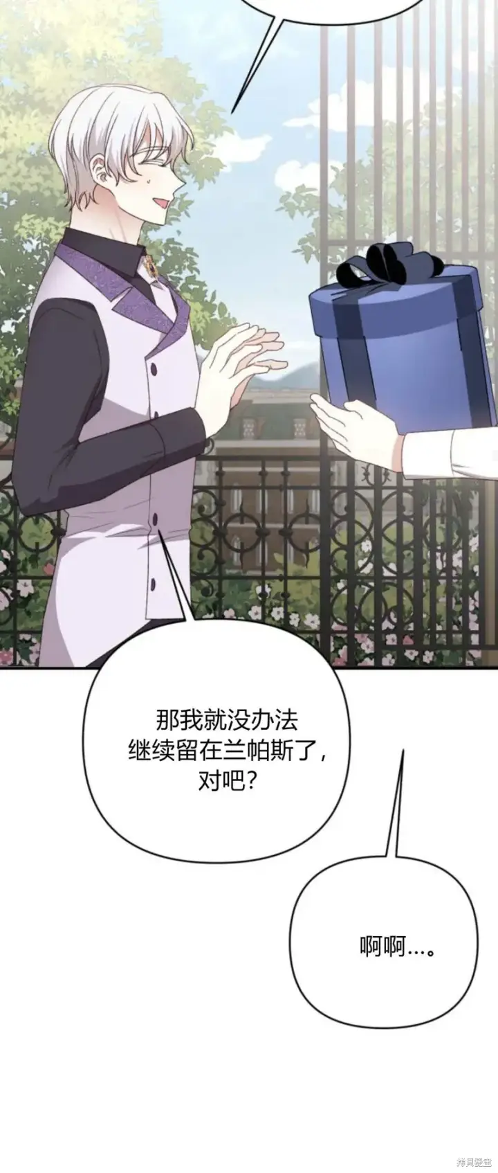 漫画《暴君想要善良地活着》第70话第90张图