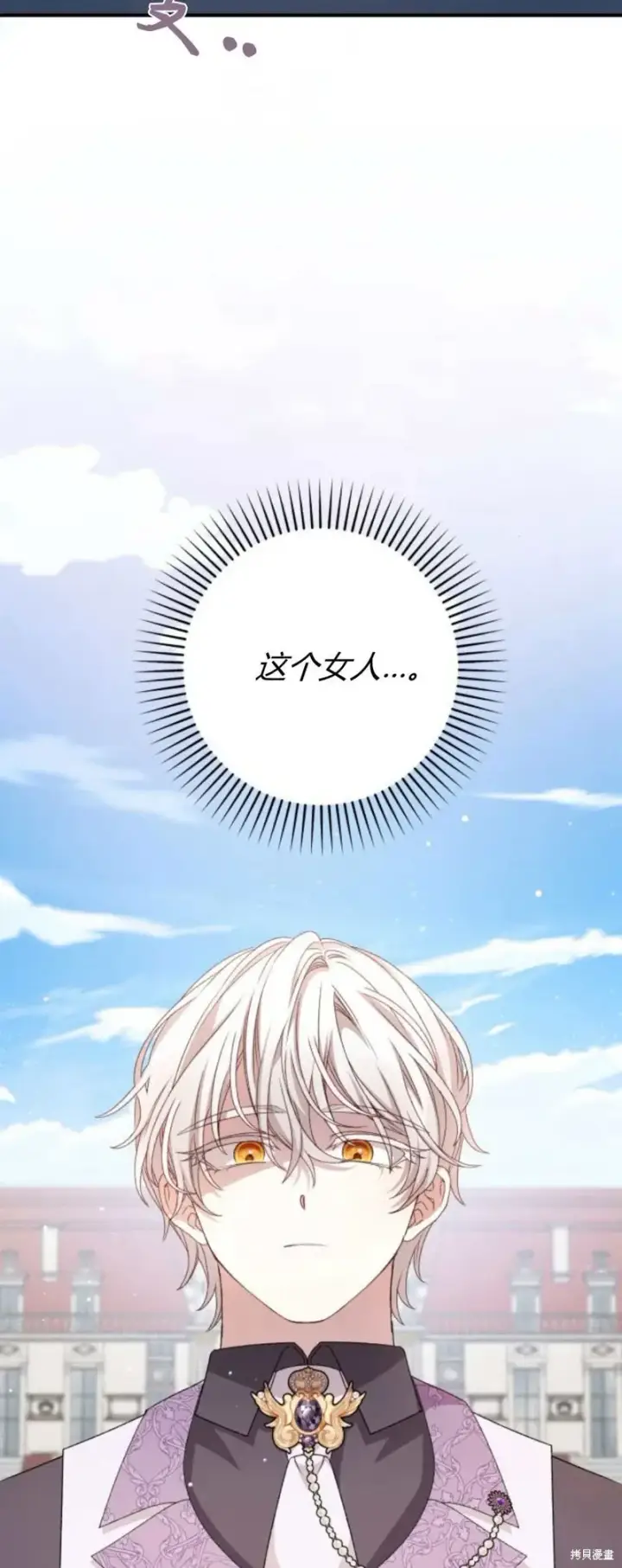 漫画《暴君想要善良地活着》第70话第98张图