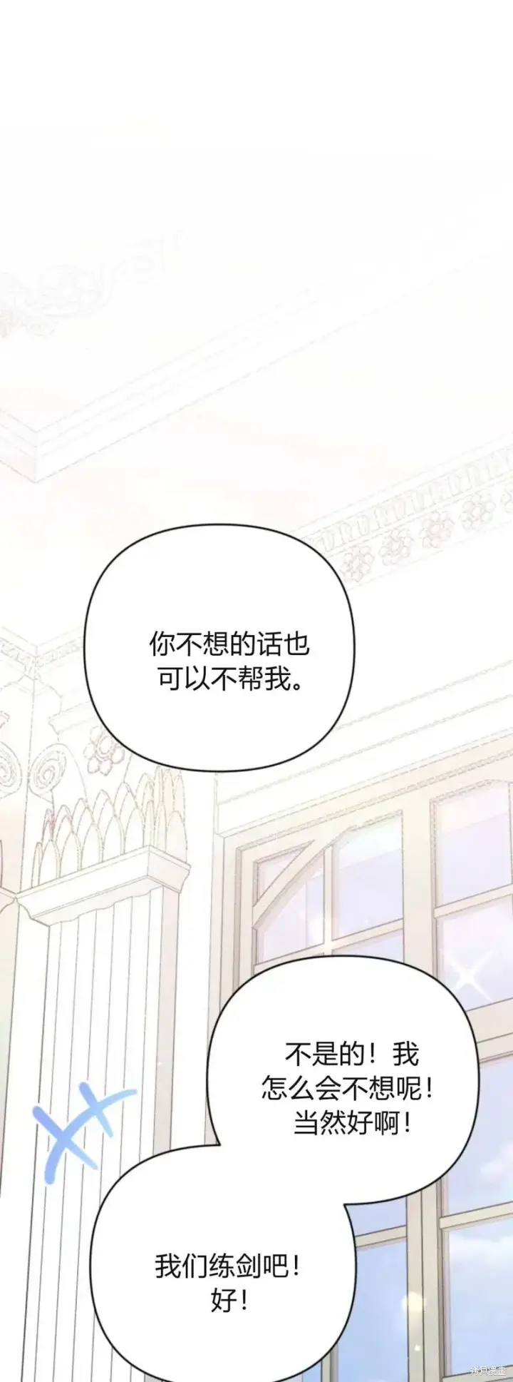 漫画《暴君想要善良地活着》第71话第101张图