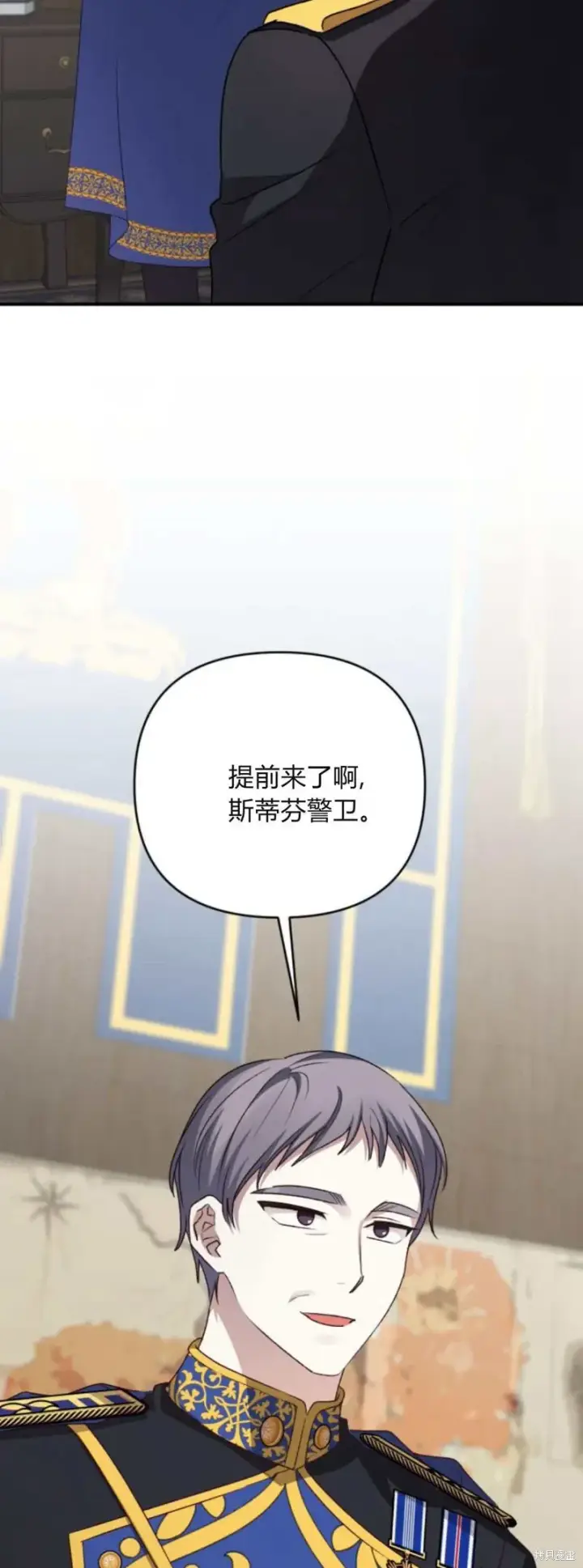 漫画《暴君想要善良地活着》第71话第104张图