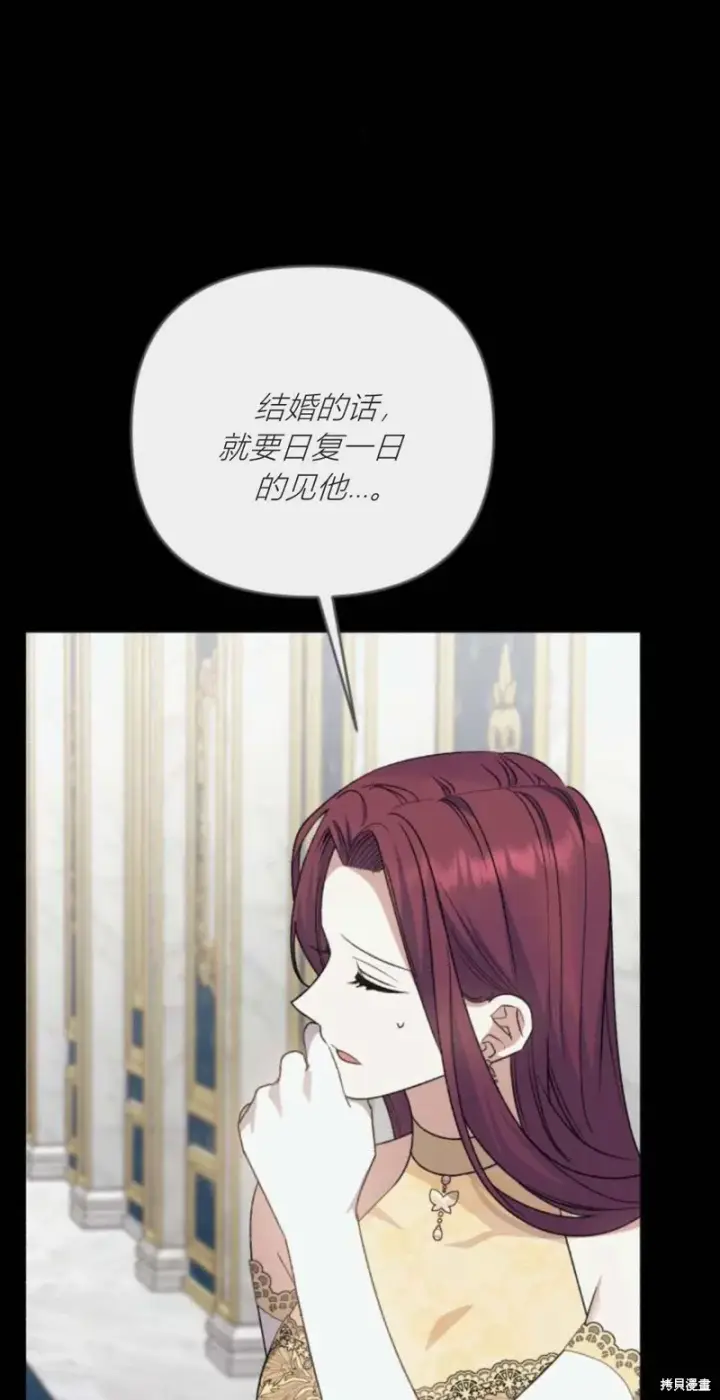 漫画《暴君想要善良地活着》第71话第11张图