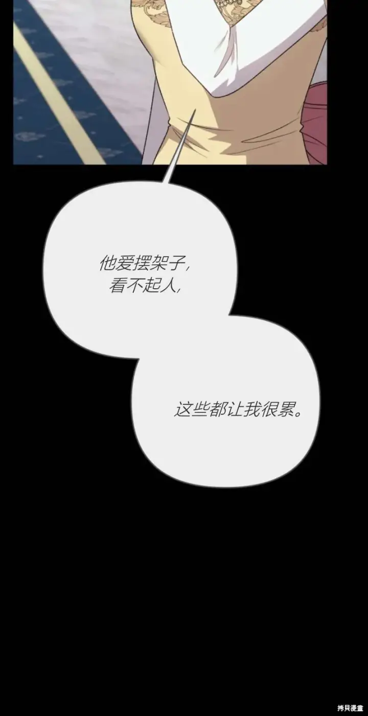 漫画《暴君想要善良地活着》第71话第12张图