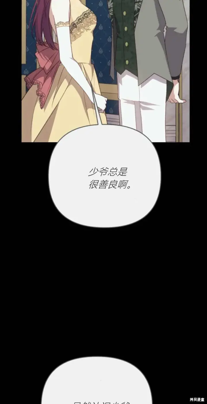 漫画《暴君想要善良地活着》第71话第16张图