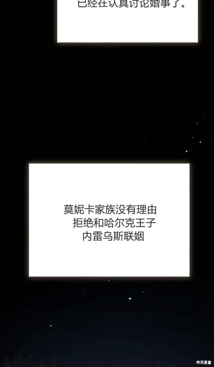 漫画《暴君想要善良地活着》第71话第3张图