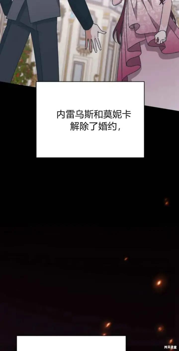 漫画《暴君想要善良地活着》第71话第38张图
