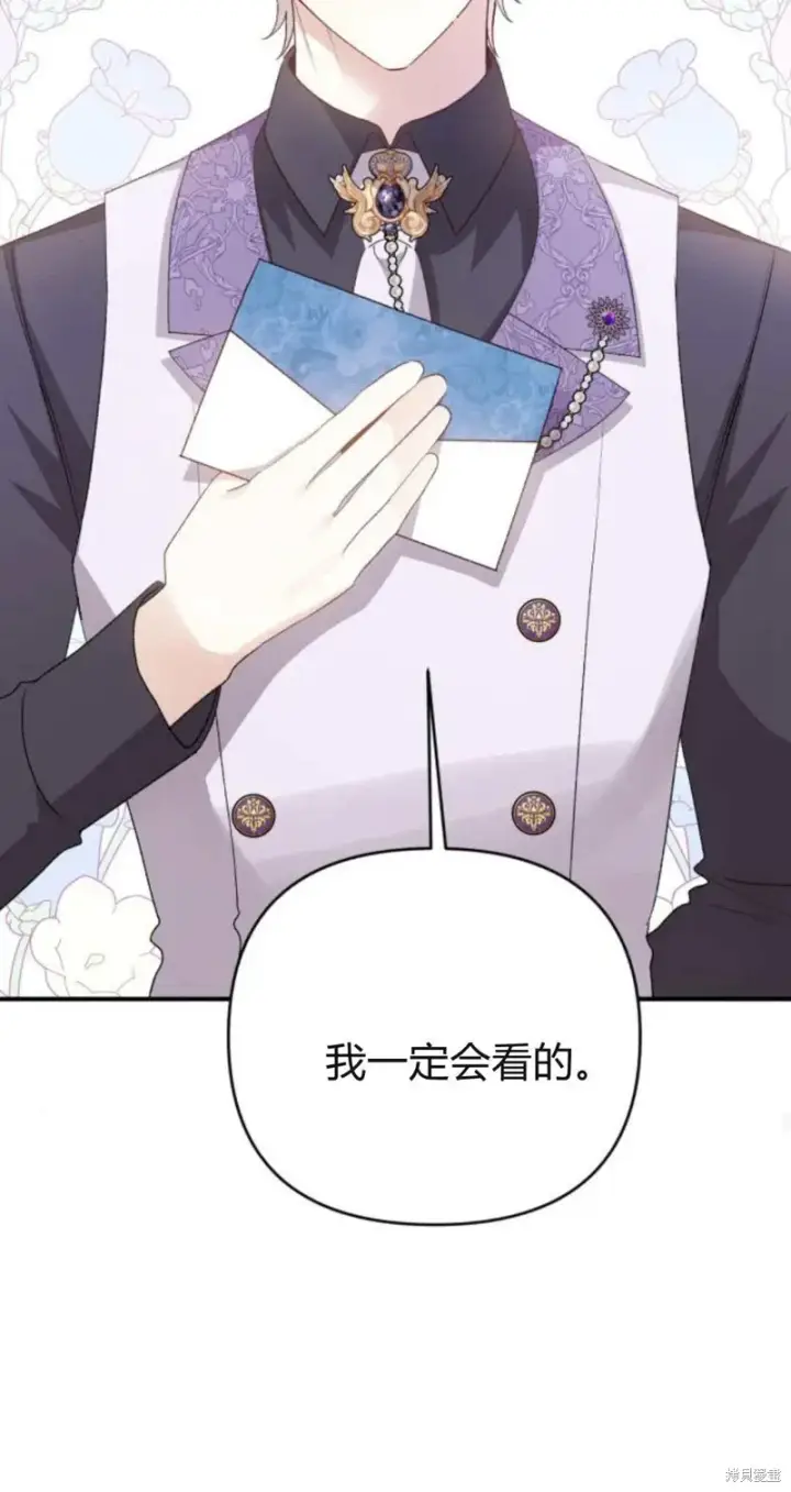 漫画《暴君想要善良地活着》第71话第46张图