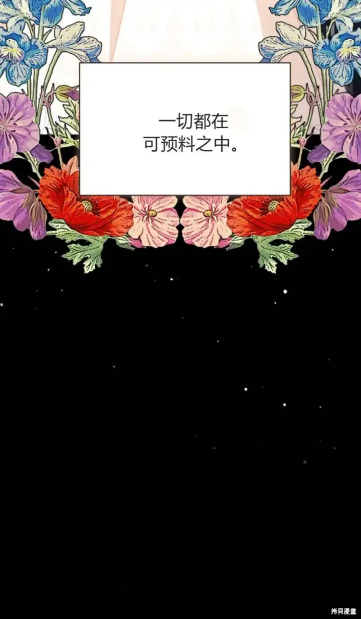 漫画《暴君想要善良地活着》第71话第5张图