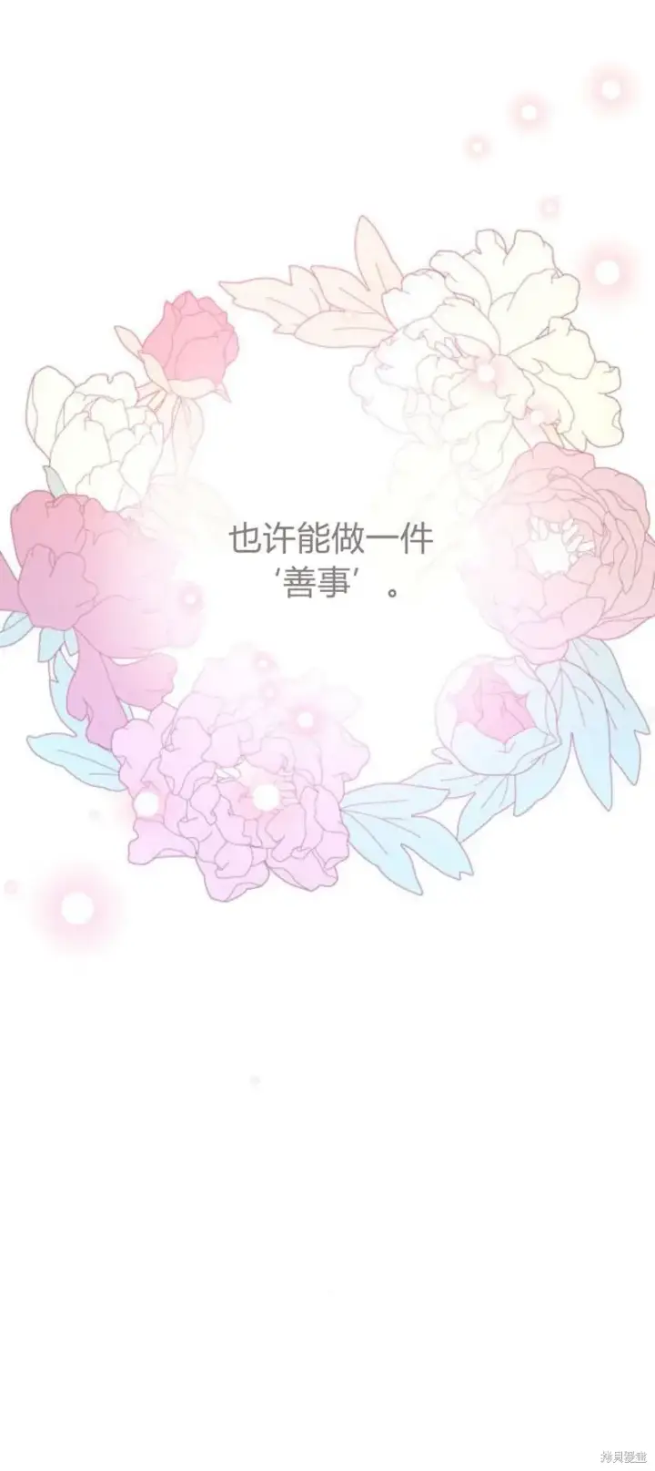 漫画《暴君想要善良地活着》第71话第56张图