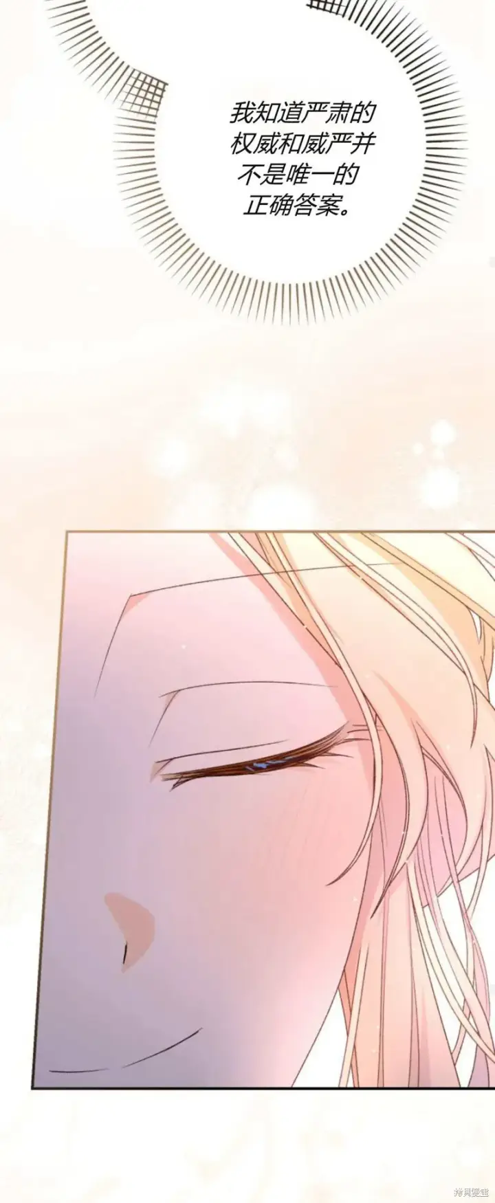 漫画《暴君想要善良地活着》第71话第69张图