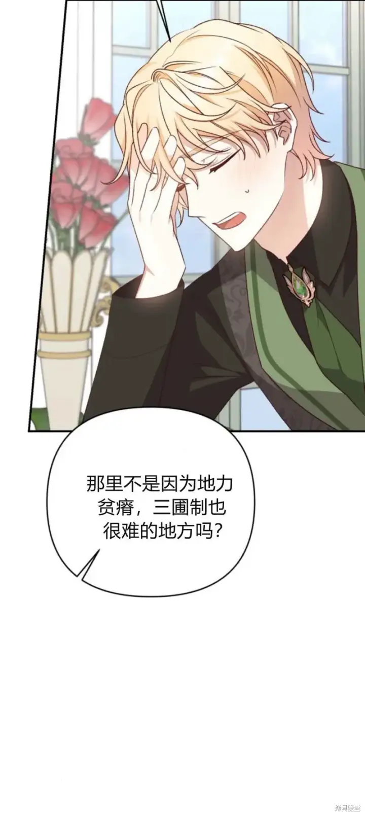 漫画《暴君想要善良地活着》第71话第77张图