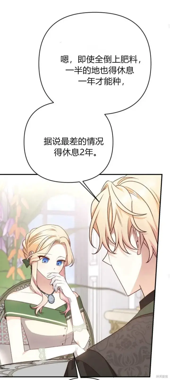 漫画《暴君想要善良地活着》第71话第78张图