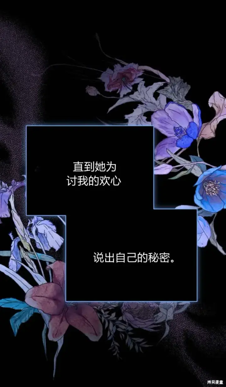 漫画《暴君想要善良地活着》第71话第8张图