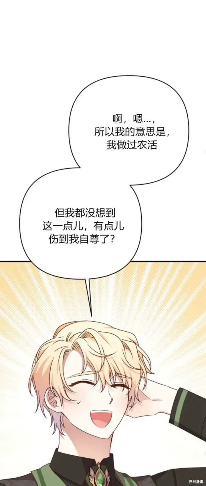漫画《暴君想要善良地活着》第71话第85张图