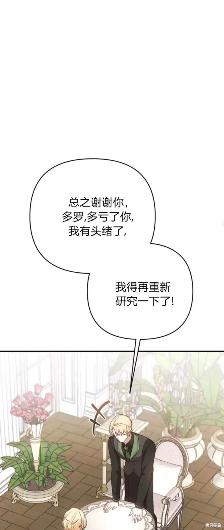 漫画《暴君想要善良地活着》第71话第88张图