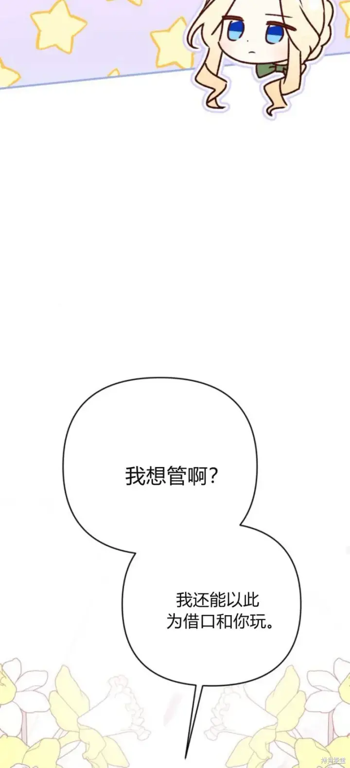 漫画《暴君想要善良地活着》第71话第95张图
