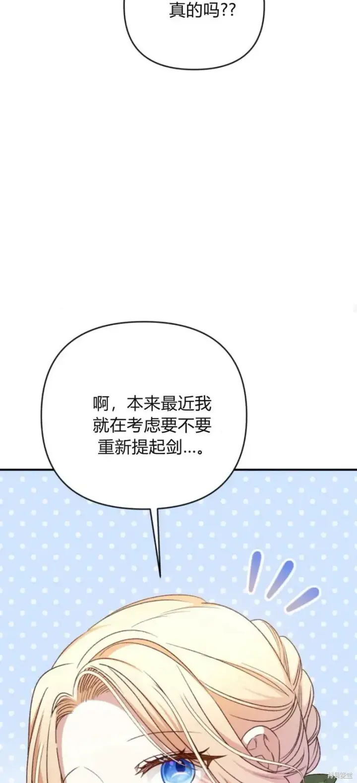 漫画《暴君想要善良地活着》第71话第98张图