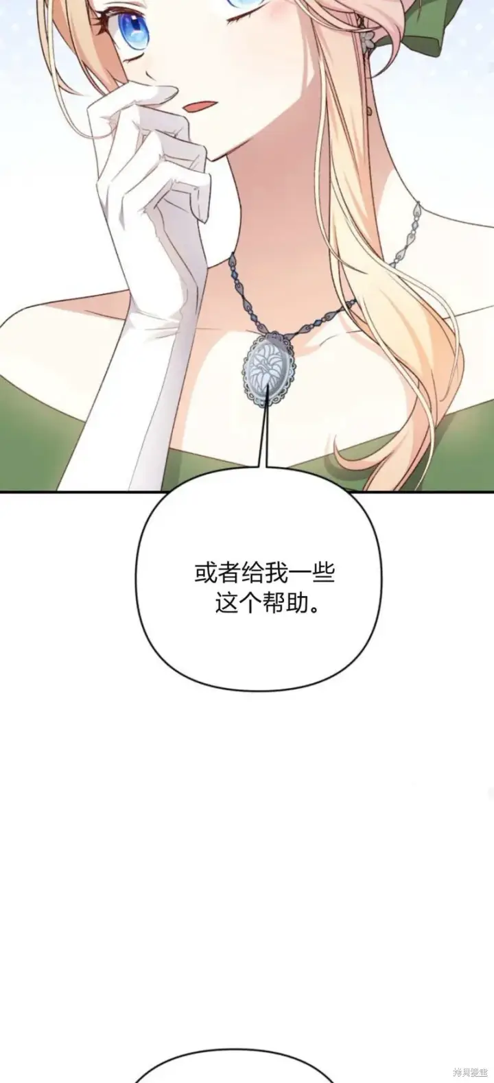 漫画《暴君想要善良地活着》第71话第99张图