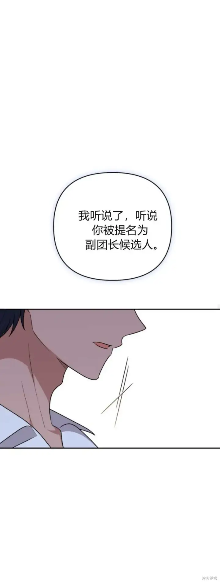 漫画《暴君想要善良地活着》第72话第25张图
