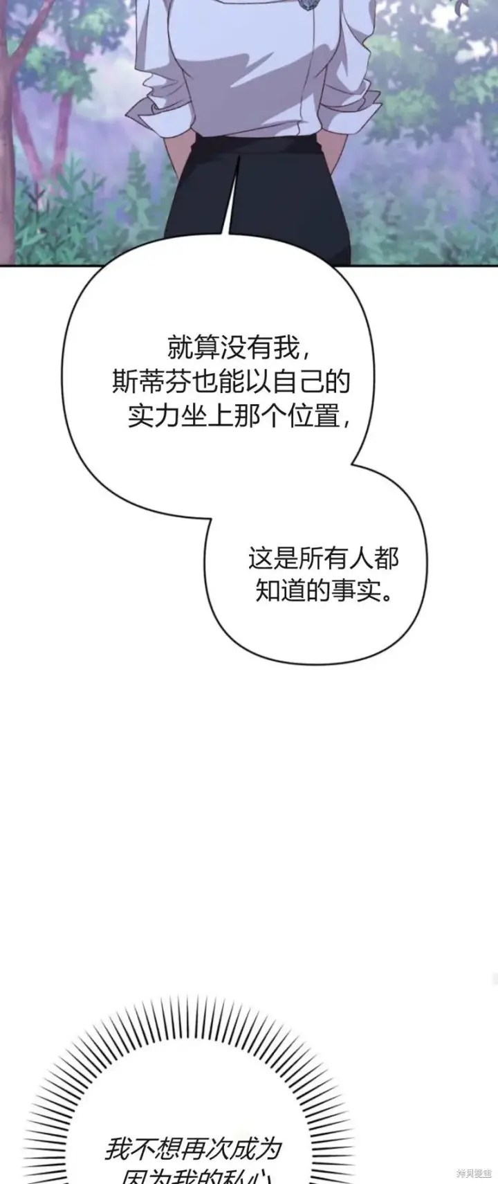 漫画《暴君想要善良地活着》第72话第34张图
