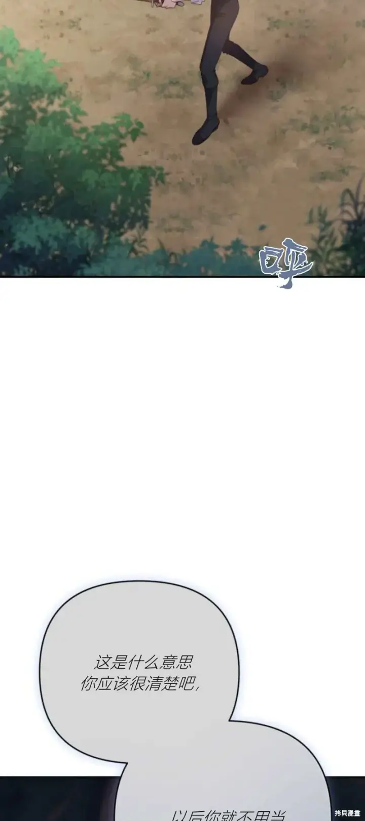 漫画《暴君想要善良地活着》第72话第4张图