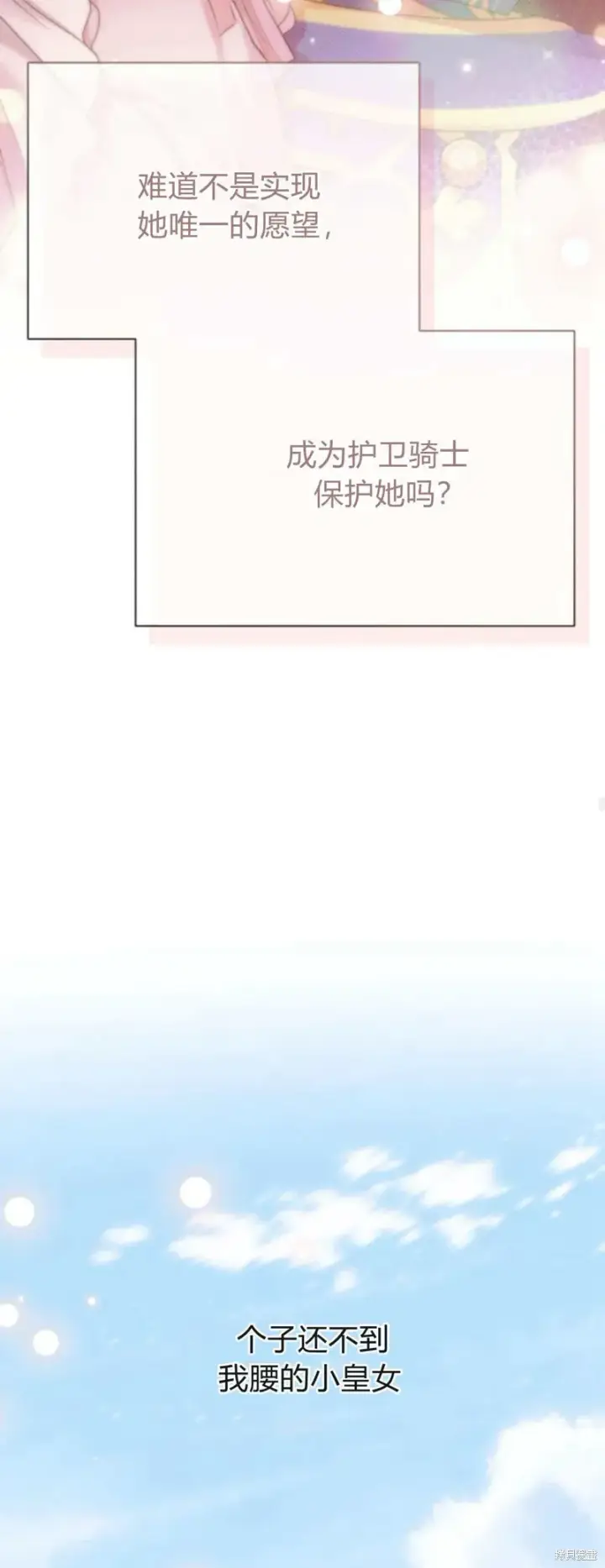 漫画《暴君想要善良地活着》第72话第43张图