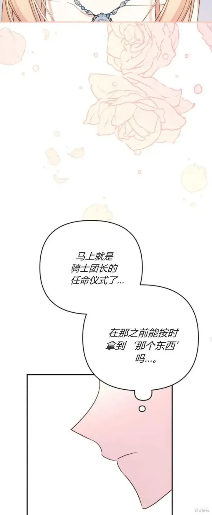 漫画《暴君想要善良地活着》第72话第58张图