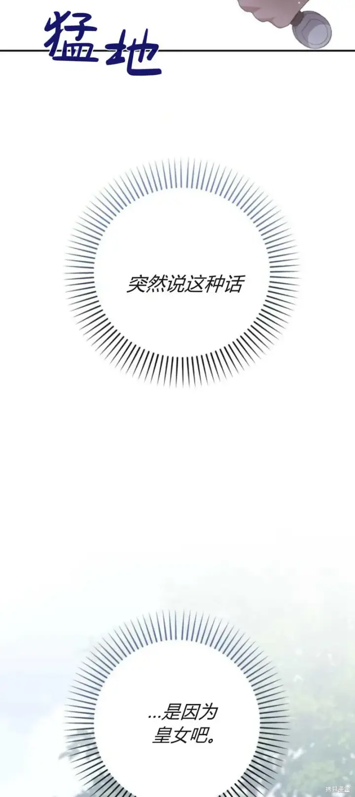 漫画《暴君想要善良地活着》第72话第7张图