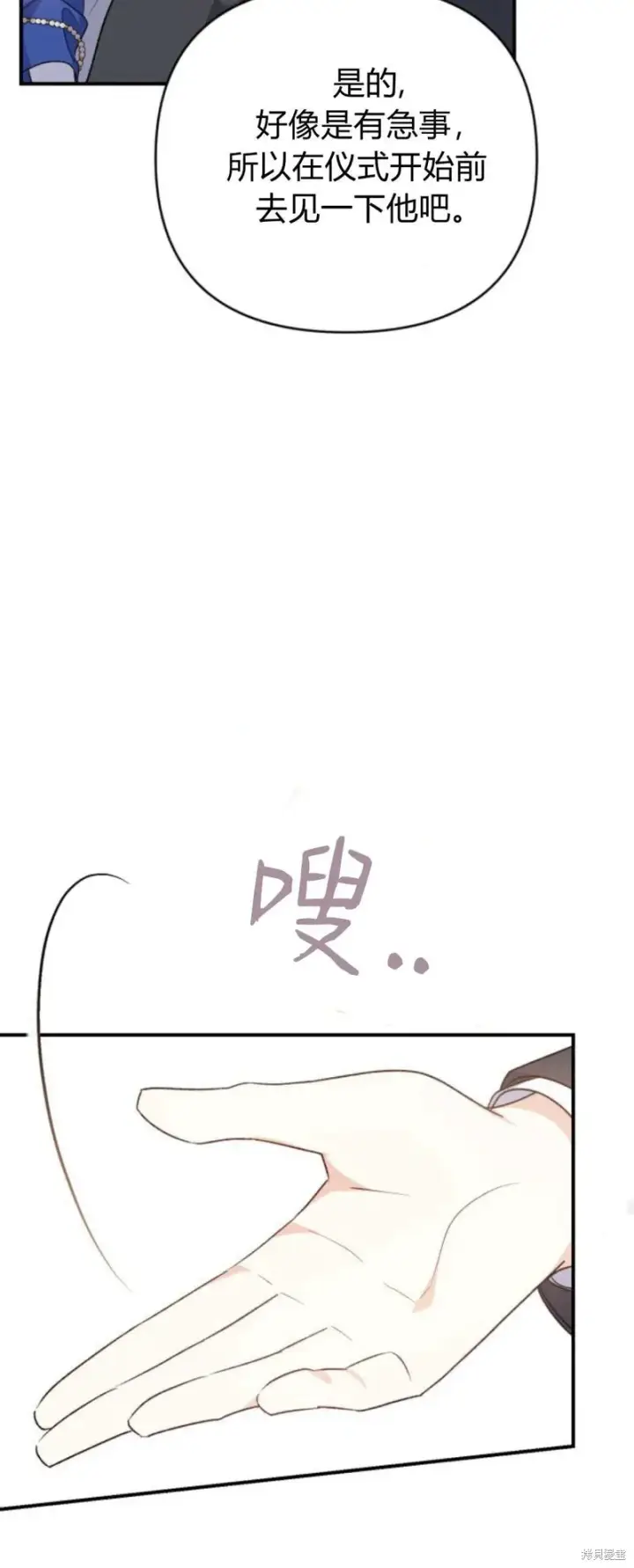 漫画《暴君想要善良地活着》第72话第72张图