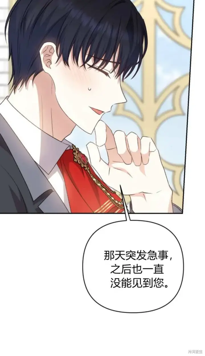 漫画《暴君想要善良地活着》第73话第10张图