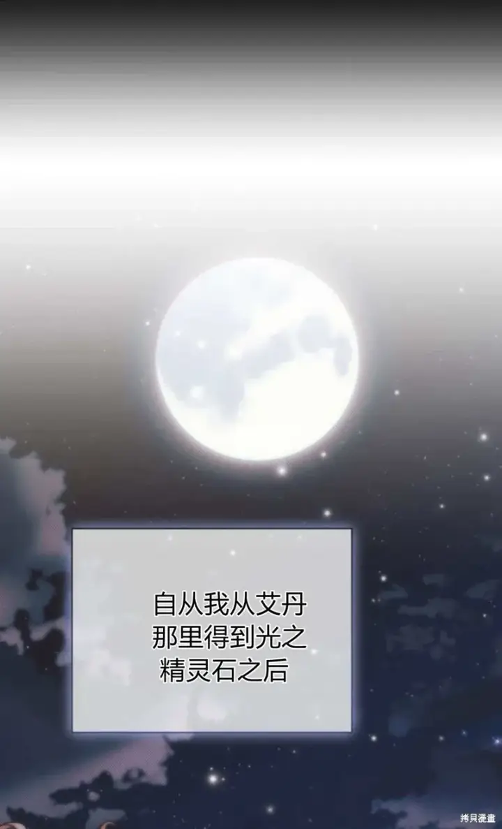 漫画《暴君想要善良地活着》第73话第14张图