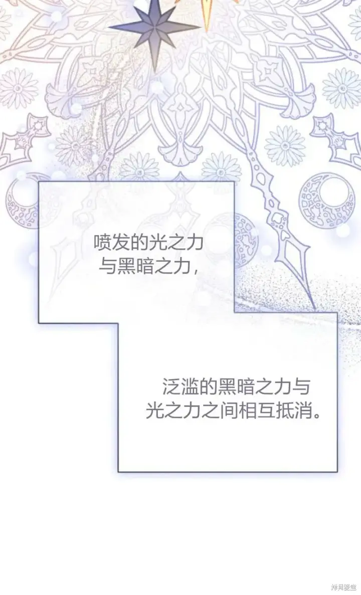 漫画《暴君想要善良地活着》第73话第17张图